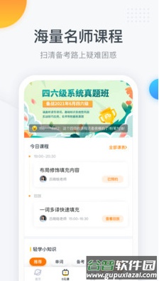 粉笔四六级app安卓版截图2
