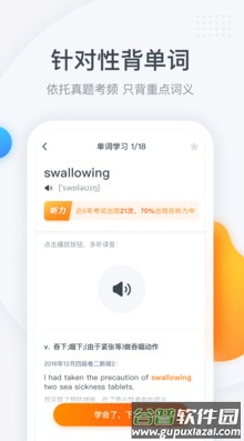 粉笔四六级app安卓版截图3