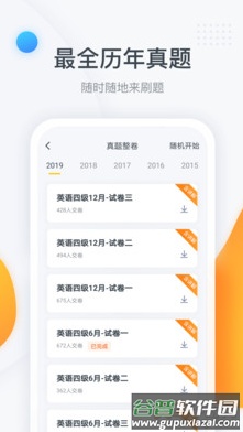 粉笔四六级app安卓版截图4