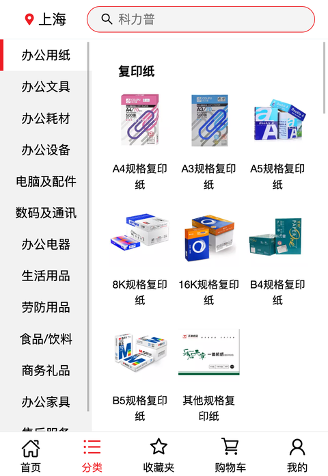 科力普商城app官方版截图1