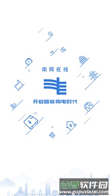 南网在线交电费app截图1