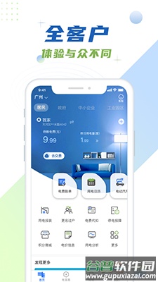 南网在线交电费app截图2