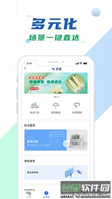 南网在线交电费app截图3