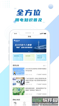 南网在线交电费app截图4