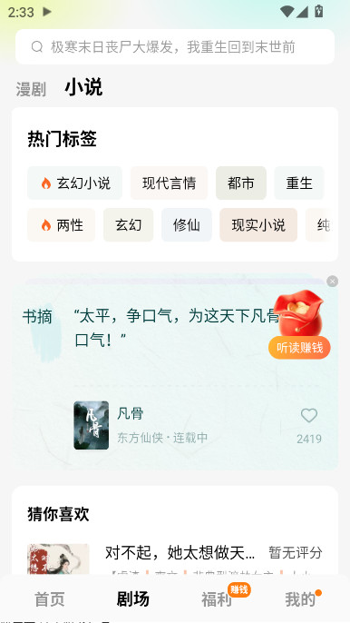 红果免费漫剧官方正版下载截图4
