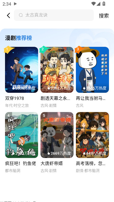 红果免费漫剧官方正版下载截图5