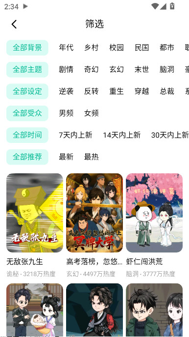 红果免费漫剧官方正版下载截图6