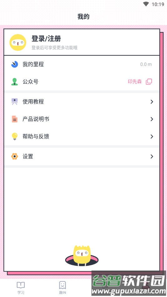印先森最新版app截图1