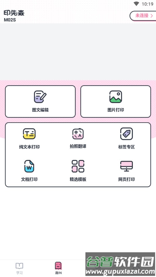 印先森最新版app截图2