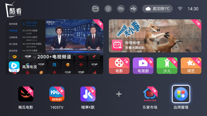 酷看桌面TV版 官方版截图1