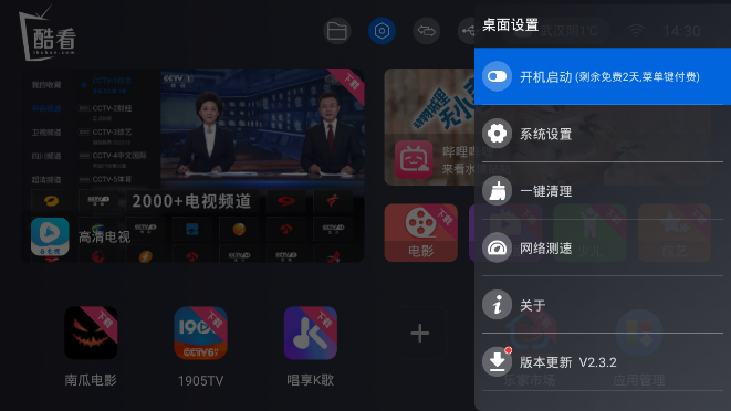 酷看桌面TV版 官方版截图2