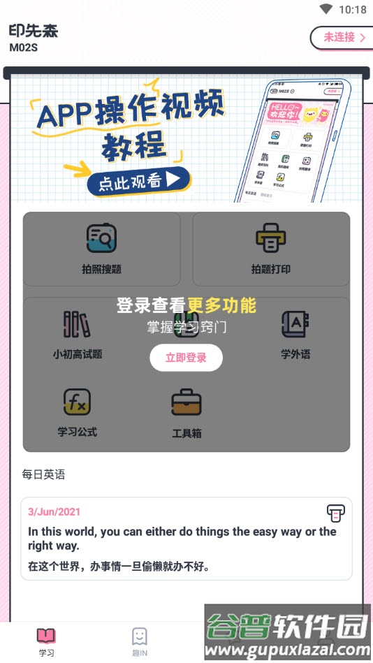 印先森最新版app截图4