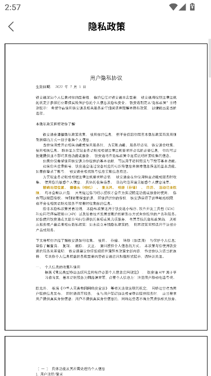 铁安通app下载官方最新版截图1