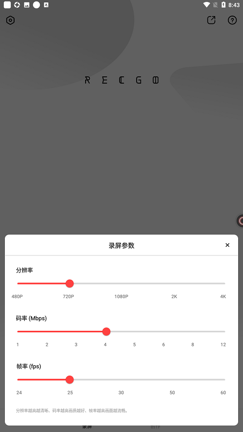 录够录屏软件RECGOapp官方版截图1