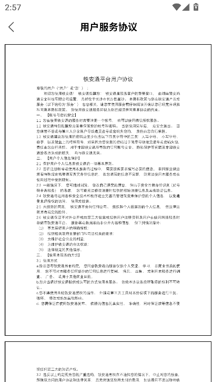 铁安通app下载官方最新版截图2