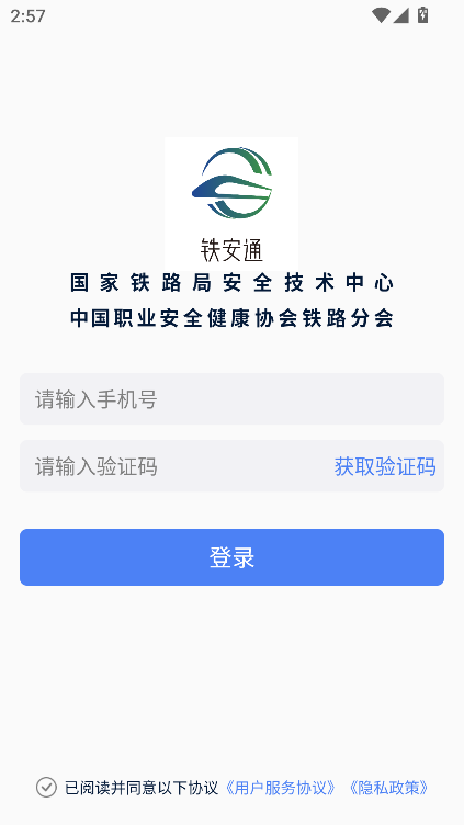 铁安通app下载官方最新版截图3