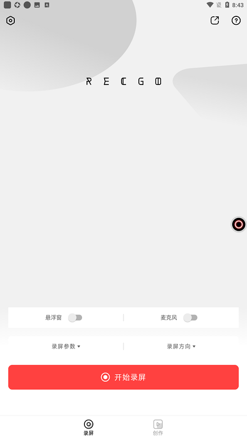 录够录屏软件RECGOapp官方版截图3