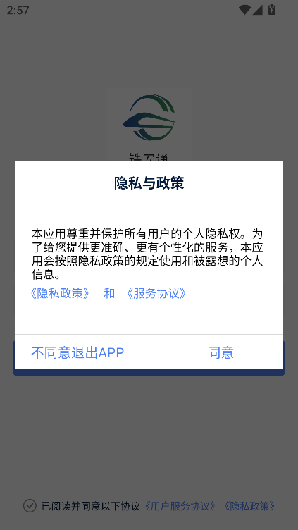 铁安通app下载官方最新版截图4