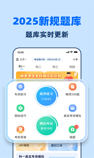 驾照一点全能通最新版截图1