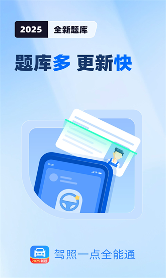 驾照一点全能通最新版截图2