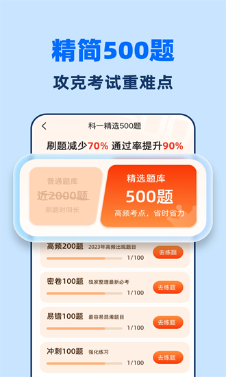 驾照一点全能通最新版截图3