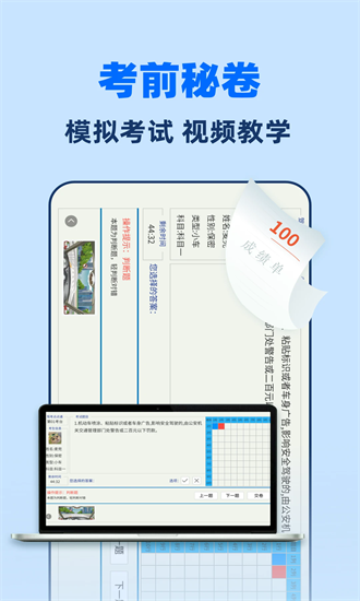 驾照一点全能通最新版截图4