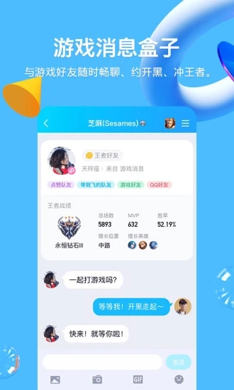 手机QQ安卓版 v2024最新版截图1