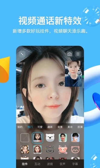 手机QQ安卓版 v2024最新版截图4