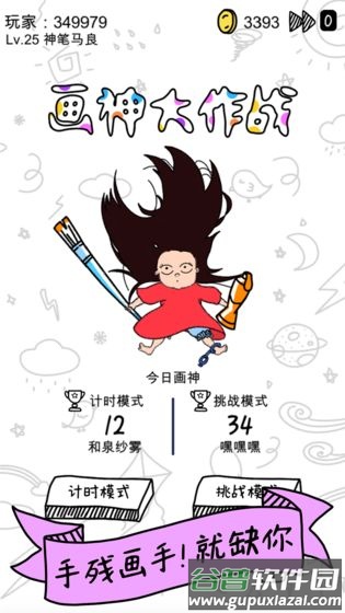 画神大作战下载手机版截图3