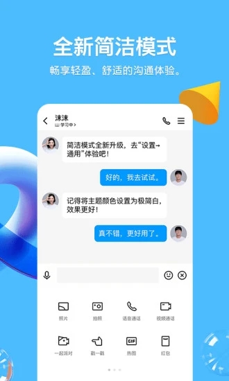 手机QQ安卓版 v2024最新版截图5