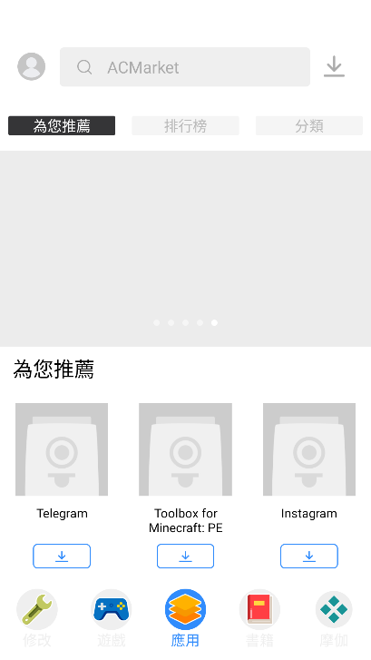 acmarket游戏商店官方正版截图3