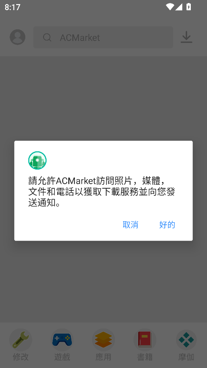 acmarket游戏商店官方正版截图6