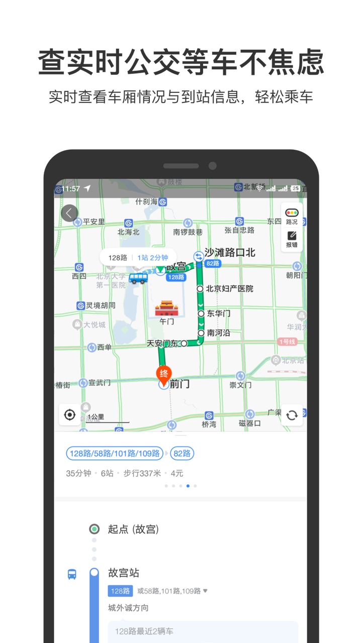 百度地图免费版 安卓版截图4