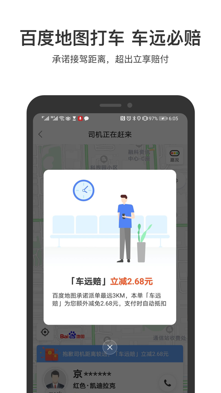 百度地图免费版 安卓版截图5