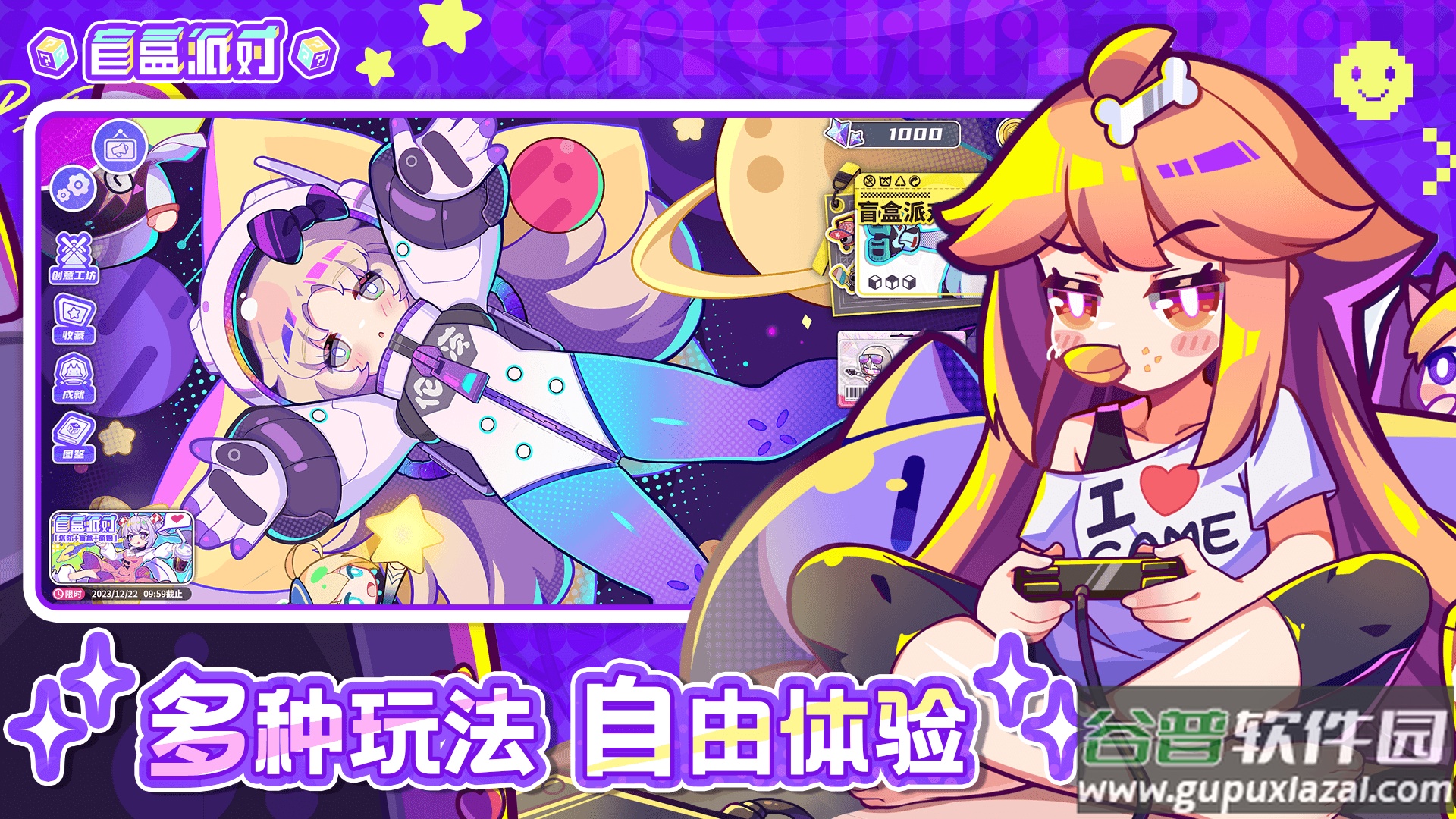 盲盒派对测试服下载截图1