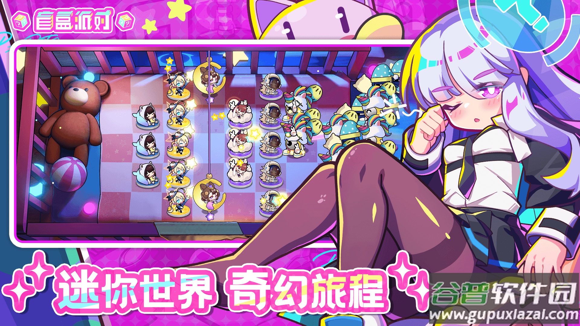 盲盒派对测试服下载截图2