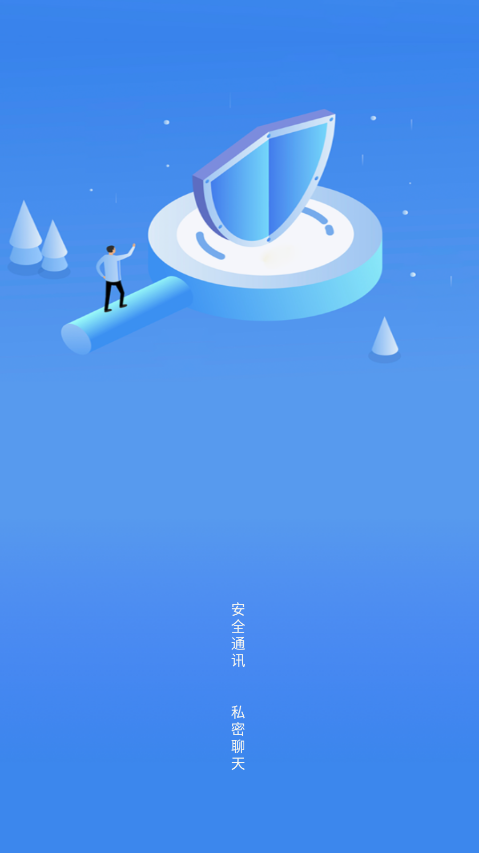 畅聊APP 安卓版截图2