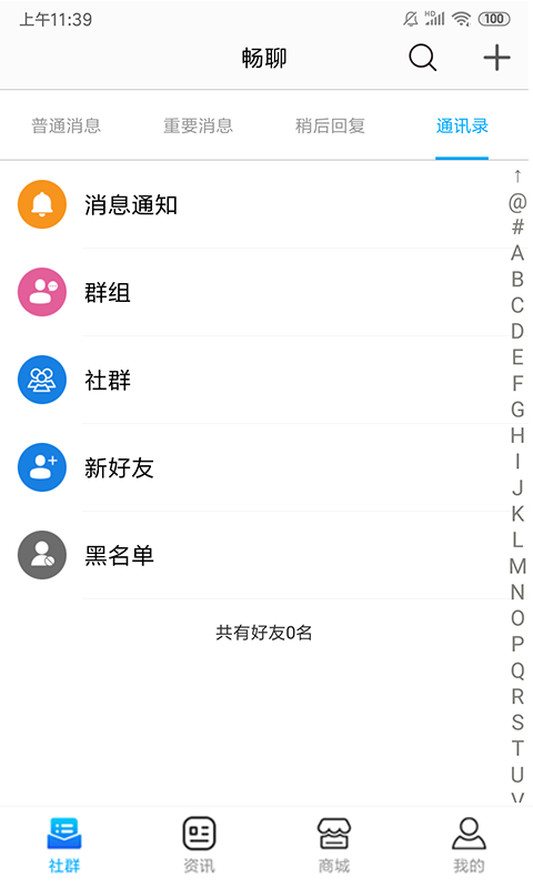 畅聊APP 安卓版截图4