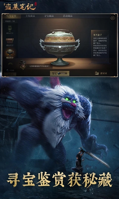 新盗墓笔记手游 安卓版截图2