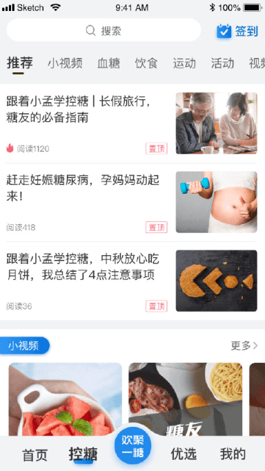与糖官方版下载截图2