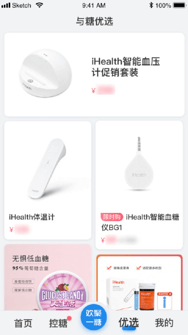 与糖官方版下载截图3