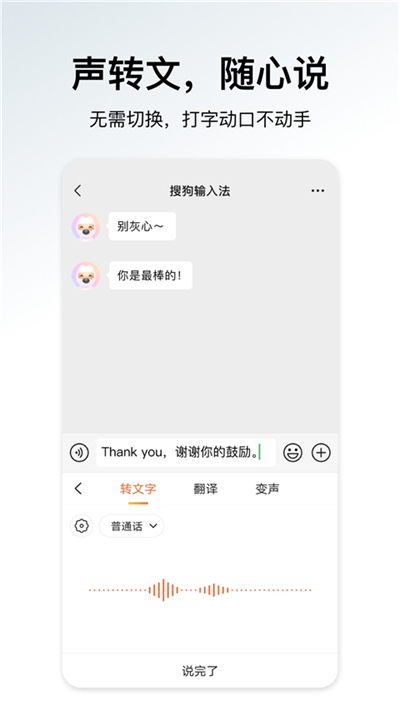 搜狗输入法华为定制版下载截图2