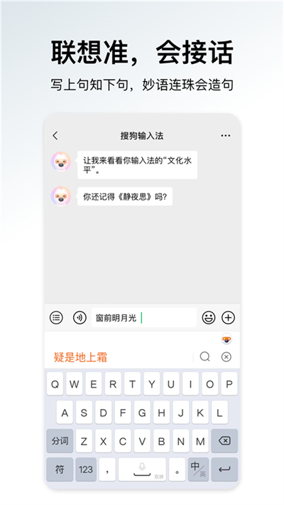 搜狗输入法华为定制版下载截图3