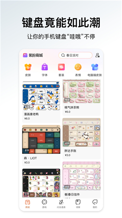 搜狗输入法华为定制版下载截图4