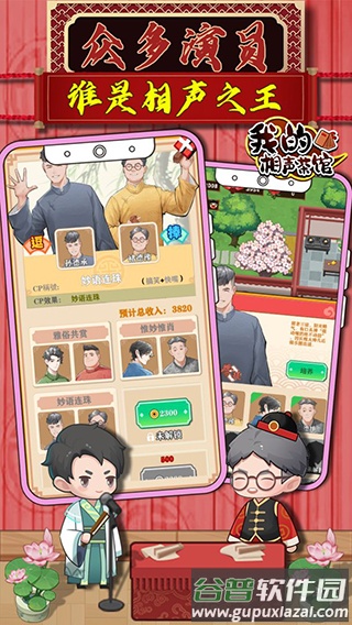 我的相声茶馆下载安装截图2