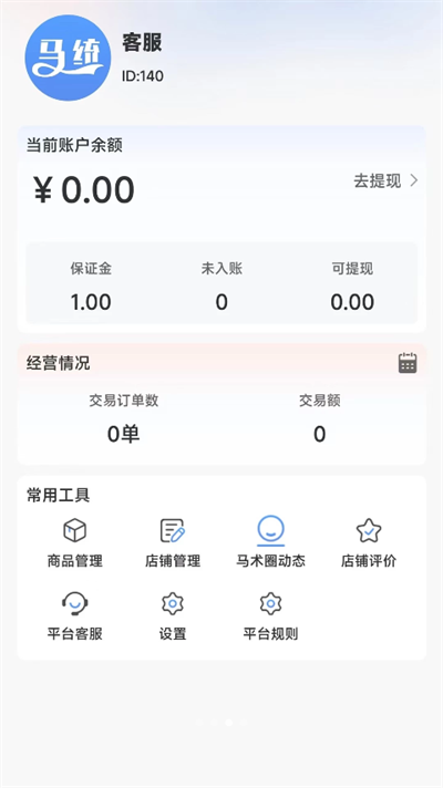 马统商家端app最新版本2025截图4