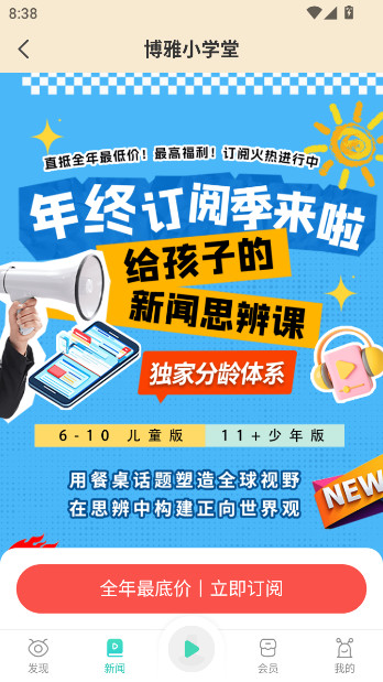 博雅小学堂app官方版下载截图4
