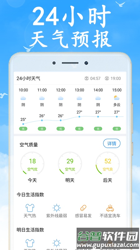 天气早知道截图1