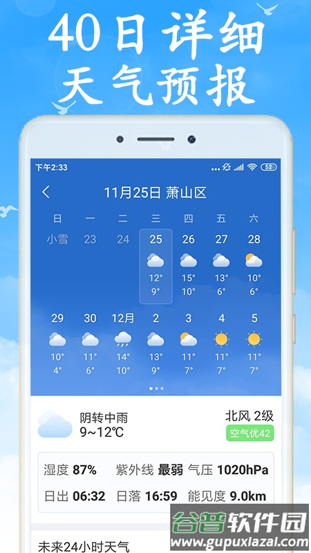 天气早知道截图2