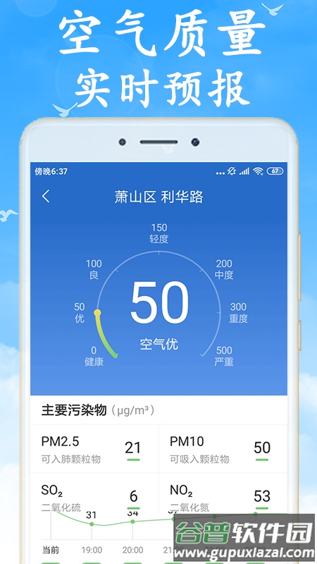天气早知道截图3